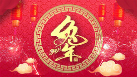 2023兔年春节片头ae模板