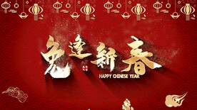 2023兔年春节片头ae模板