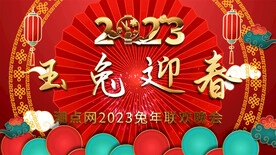 2023兔年春节片头ae模板