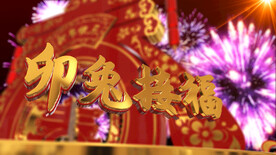 2023兔年春节片头ae模板