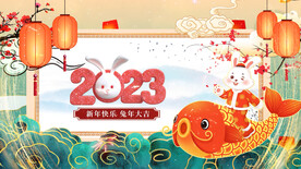 2023兔年春节片头ae模板