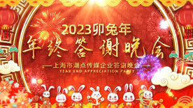 2023兔年春节片头ae模板
