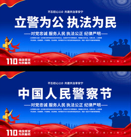 公安警察宣传标语