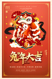 2023春节海报