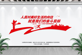 人民对美好生活的向往