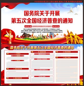 关于开展第五次全国经济普查的通