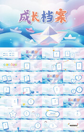 儿童成长档案纪念册相册PPT