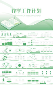 绿色学校教育教学工作计划PPT