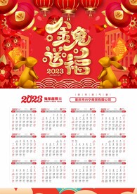 2023年挂历