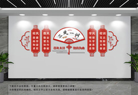 校风校训三风一训文化墙