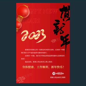 2023新年贺卡海报