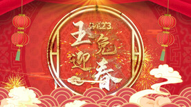 2023兔年春节片头ae模板