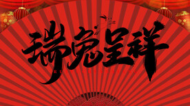 2023兔年春节片头ae模板