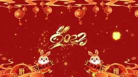 2023兔年春节片头ae模板