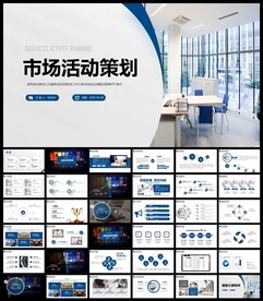 营销活动策划PPT