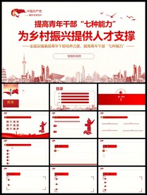 党员干部党政党课党建总结PPT