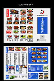 湘味菜馆点菜单