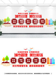 城管文化墙