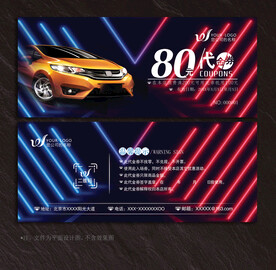 汽车代金券