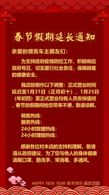 领克延长放假通知