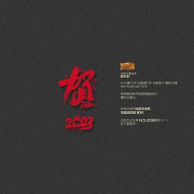 2023年 贺