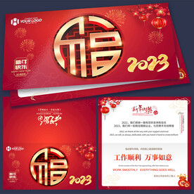 2023年新年贺卡