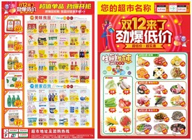 超市双12DM海报 劲爆低价