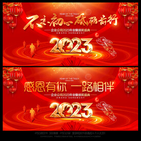 2023年 年会背景