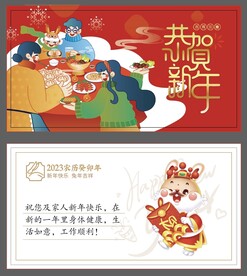 春节新年贺卡