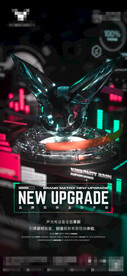 酒吧品牌升级海报
