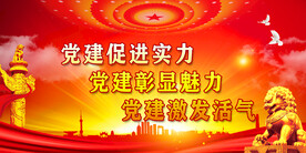 党建展板背景 