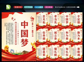 中国梦标语
