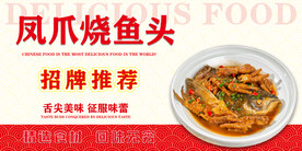 凤爪烧鱼头
