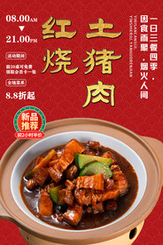 红烧土猪肉