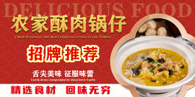 农家酥肉锅仔