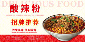酸辣粉