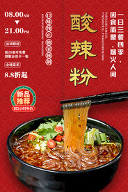 酸辣粉