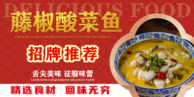 藤椒酸菜鱼