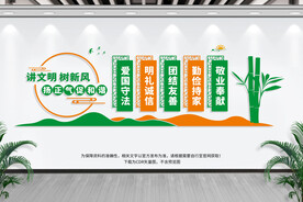 讲文明树新风