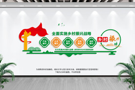 乡村振兴