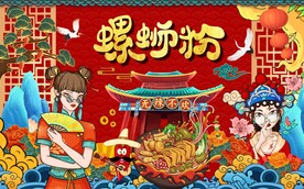 国潮中国风螺蛳粉图片