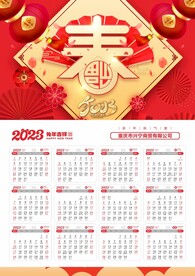 2023年挂历