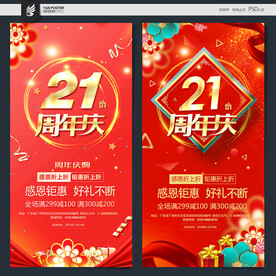 21周年庆