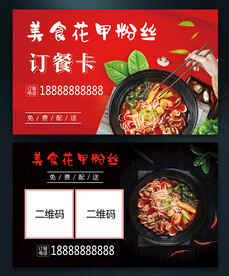 美食名片花甲粉丝名片