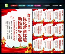 优化营商环境 