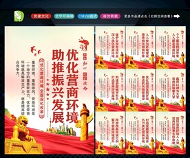 优化营商环境 