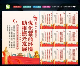 优化营商环境 