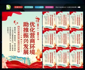 优化营商环境 