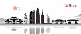 淄博剪影