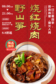 野山笋烧红烧肉